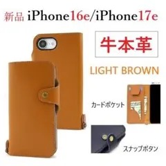 新品「Lブラウン」iPhone17e/iPhone16e専用《高級牛革》ケース