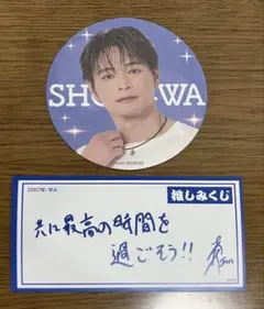 SHOW-WA × ORBcafe コラボカフェ 青山隼 2点セット