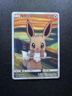 ムンク イーブイ PSA8 イーブイ ムンク PSA8鑑定済〕イーブイ(ムンク)【P】{287/SM-P}