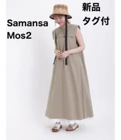新品未使用　タグ付き　サマンサモスモス　ビッグ襟前後着ノースリワンピース