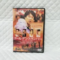 DVD新品 ゴールデンスランバー 堺雅人 竹内結子 管理その他箱ハ1260