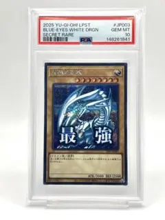 2026年最新】ブルーアイズホワイトドラゴン psa10の人気アイテム
