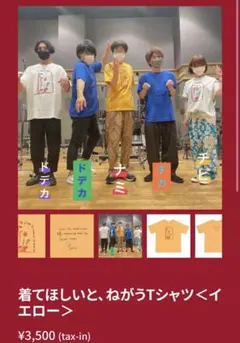 【aiko LLR l2】着てほしいと、ねがうTシャツ（イエロー）