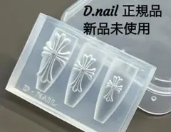 D.nail モールドクロス【新品未使用】