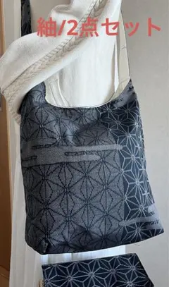 紬＊くったりショルダーバッグ ＊(エ霞麻の葉文) 着物リメイク ＊2点セット⑤