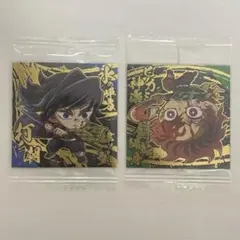 鬼滅の刃 ディフォルメシールウエハース 其ノ十四　14 竈門炭治郎　富岡義勇　極