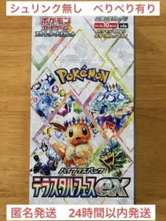 テラスタルフェス　シュリンク無し　ぺりぺり有り　ポケモンカード　BOX