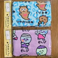 yr様リピーター割リクエスト おえかきさん タオル 袋入りタグ付き正規A