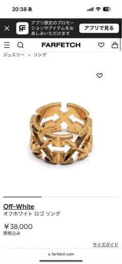 OFF WHITE オフホワイト アローロゴ リング 専用のサムネイル