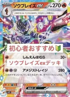 ソウブレイズexデッキ