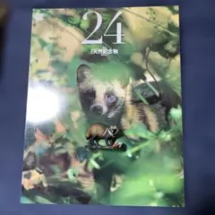 2026年最新】週刊日本の天然記念物の人気アイテム - メルカリ