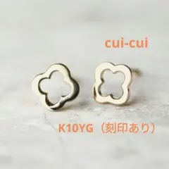 cui-cui クローバーピアス K10YG フラワー イエローゴールド