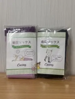 【Curves】カーブス 着圧ソックス 紫 黒 おやすみタイプ ハイソックス②