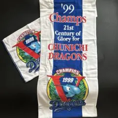 中日ドラゴンズ 1999年 優勝記念 タオルセット