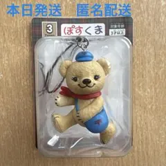 ◯新品未開封　ぽすくま　フィギュアストラップ