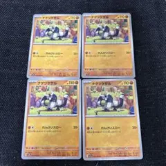 ポケモンカード ナゲツケサル 4枚セット