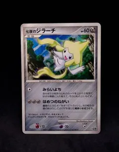 七夜のジラーチ 映画10周年記念プレミアムシート 10th - メルカリ