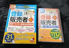 2026年最新】登録販売者 テキスト ユーキャンの人気アイテム - メルカリ