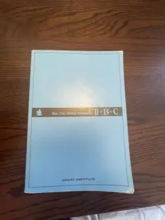 青チャート2BC 答え付き