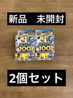ポケモンMEGA スタートデッキ１００バトルコレクション 2個　b