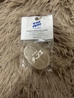 3COINS サウナチャンス　キーチェーンのサムネイル