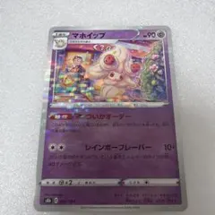 2026年最新】マホイップ arの人気アイテム - メルカリ