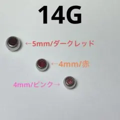 14G ボディピアス キャッチ