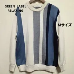 グリーンレーベルリラクシング マルチカラー　ストライプ　ニットセーター　M