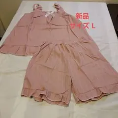 新品未使用ピンク フリル付き 部屋着セット サイズLサイズ
