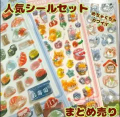 【8枚セット】ぷっくり 3D シール 立体 韓国 かわいい デコ 大量まとめ売り