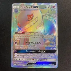 極美品　ジュペッタGX HRのサムネイル