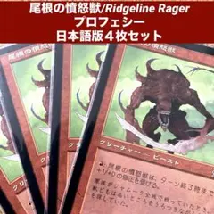 MTG 尾根の憤怒獣/Ridgeline Rager日本語版4枚セット旧枠のサムネイル