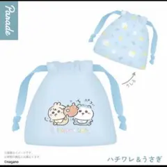 ちいかわベビー 巾着 ポーチ ハチワレ うさぎ