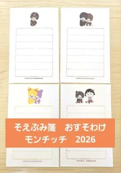 古川紙工　そえぶみ箋　おすそ分け　おすそわけ　美品　新品