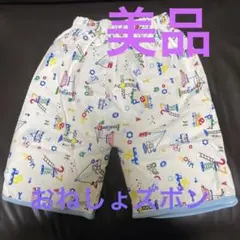 おねしょズボン