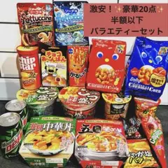 激安【20点、半額以下】丸美屋　カップ麺 ジュースお菓子などなどおまとめセットのサムネイル