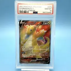 カイリュー v sr psa10 073/067 蒼空ストリーム - メルカリ