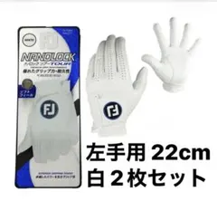 FJ 22cm 左手用 白 2枚セット ナノロック ツアー ゴルフグローブのサムネイル