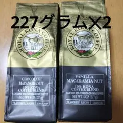 Royal Kona Coffee 2種類　227グラム✕2袋のサムネイル