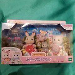 【新品】シルバニアファミリー フラワープリンセスセット