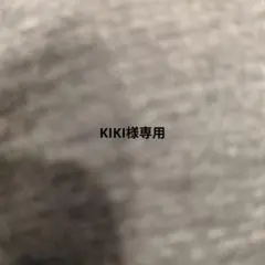 KIKI様専用