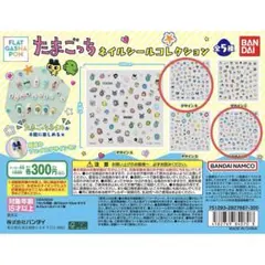 たまごっち　ネイルシールコレクション　B.E セット