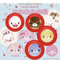 シュガーバニーズ　ふわふわ巾着　しろうさ くろうさ はなうさ　ブルーベリーうさ