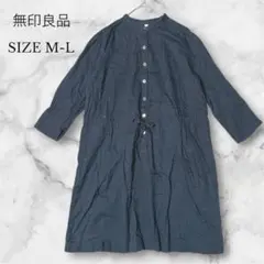 無印良品 シャツワンピース ダークネイビー バンドカラー ドローストリング M