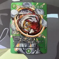 エボリューション・エッグ