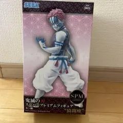 鬼滅の刃 SPM 猗窩座 プレミアムフィギュア