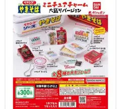 訳有り3点セット BANDAI ミニチュアチャーム 大盛りバージョン