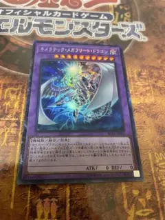 遊戯王 キメラテックフォートレスドラゴン ノーレア ノーマルレア gs03