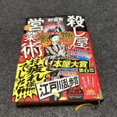 殺し屋の営業術 野宮有 講談社 第71回江戸川乱歩賞受賞作