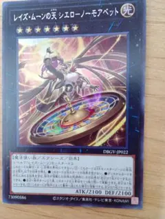 遊戯王 レイズ・ムーンの天シエロ－ノーモアベット(シークレット)